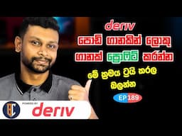 2024 Trading Strategy For Binary / Deriv - සුපිරි ස්ට්‍රැටජි එකක් | EP 189