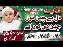 Dil Be Chain Nu Chain Di Lor Ay | Urs Mubarik 2024 At Shahpur Lahore | Syed Muhmmad Alijah Bukhari