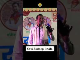 पापा ने Happy birthday पे Mobile दिलवाया था 😂 ।  Kavi Sudeep Bhola । #reels #funny