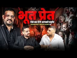 भूतों का आतंक : तबाही का कारण ft.@TheAstroOPD | horror podcast | The Real One