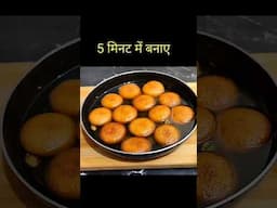 सूजी की रसीली जूसी मिठाई #youtubeshorts #shorts #recipe #trending #food #indiandesserts