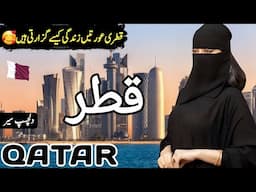 Travel To Qatar by Clock Work | Full History and Facts about Qatar in Urdu | قطر کی سیر