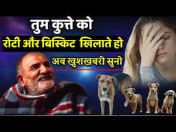 तुम कुत्ते को रोटी और बिस्किट खिलाते हो सुनो अब खुशखबरी 😳| Neem karoli baba |@Jaigurudevji1973