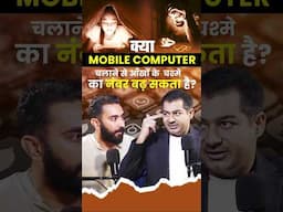 क्या MOBILE COMPUTER चलाने से आँखों के चश्मे का नंबर बढ़ सकता है?