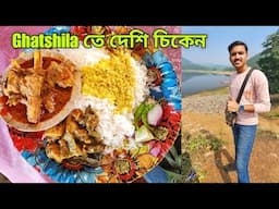 Ghatshila তে দেশি চিকেন খেলাম | Best Food at Ghatshila Tour | 50 টাকায় Ultimate Thali at Ghatshila