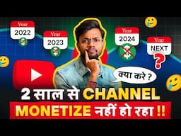 दो साल से Channel Monetize Nahi Hua 🥲 Kya Kare ?