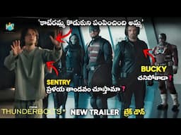 Marvel Studios’ Thunderbolts* Trailer Breakdown In Telugu | D23 Brazil Special Look | #thunderbolts