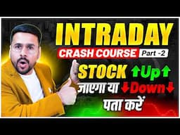 Market UP ⬆️ jayega या Down ⬇️ पता करें | INTRADAY TRADING Crash Course PART 2 For beginners