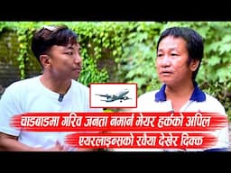 चाड पर्व र विपदमा जनता ठग्ने व्यवसायीप्रति Mayor Harka Sampang को कडा आक्रोश,