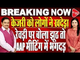 Delhi Assembly Polls: Arvind Kejriwal Launches ‘Revdi Par Charcha’ Campaign | Dr. Manish Kumar