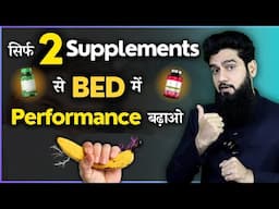 मरदाना ताकत के लिए - 2 Supplements | L-arginine & Curcumin | Dr. Imran khan