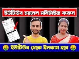 কিভাবে ইউটিউব মনিটাইজেশন করবেন | How To Monetize YouTube Channel