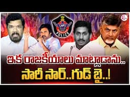 సారీ సార్.. రాజకీయాలకు పోసాని గుడ్ బై..! Posani Krishna Murali Good Bye To Politics |