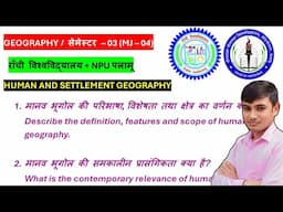 #SEMESTER 3 GEOGRAPHY MAJOR 4 IMPORTANT QUESTION #geography semester theory MJ 04 ranchi university