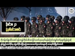 Myanmar's Youth Take a Stand Against Military Power