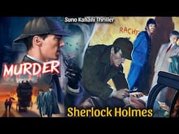 Murder Mystery - Sherlock Holmes And The Adventure Of The Devil’s Foot | Detective Stories In Hindi.