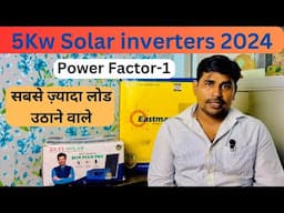 Best 5Kw Solar inverter in 2024 5Kw सोलर इन्वर्टर 2024 5Kw Solar system inverters