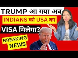 TRUMP आ गया अब INDIANS ko USA ka VISA milega? Breaking NEWS | Visa Impacts for Indians in 2025 Trump