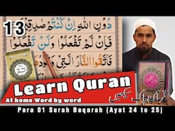 Para 01 Surah Baqarah Ayat 24 to 25 Lesson 13 | Learn Quran at home With Tajweed | कुरान पढ़ना सीखे