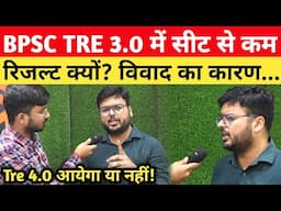 BPSC TRE 3.0 Result में सीटे खाली फिर भी रिजल्ट नहीं जानिए क्यों? @TheOfficersAcademy