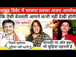 Ajay Alok vs Anjana | Supriya Shrinate Roast Bjp Spokesperson | godi media || Episode 02