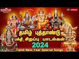 தமிழ் புத்தாண்டு 2024 சிறப்பு பக்தி பாடல்கள் | Tamil New Year Bakthi Songs| Melody Top Bakthi Songs