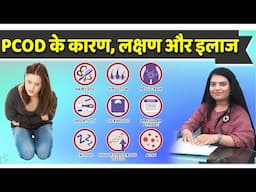 What is PCOD ? Symtons | Cause | Ayurvedic Treatment in Delhi NCR | No Side Effect |