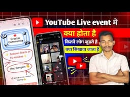 Youtube live session event me kya hota hai | youtube session 2024 | youtube live event