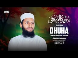 Beautiful Recitation of Surah Dhuha (سورة الضحى‎‎‎‎‎‎)