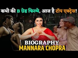 ऐसा क्या छिपा है Mannara Chopra के पास्ट में? Biography of Bigg Boss's Mannara Chopra