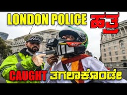 UNEXPECTED HAPPENED IN LONDON 🥹 ಮೀಟ್ ಅಪ್ ಮಾಡಲು ಹೋಗಿ ಎಷ್ಟೆಲ್ಲಾ ಅನುಭವಿಸಿದೆ 🫡 India to London Ride #55