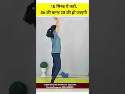 #shorts | कमर का फैट घटाने का सही तरीका | weightloss exercises at home | pet kam karne ki exercise