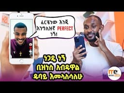 እንግሊዘኛ ይለመዳል...