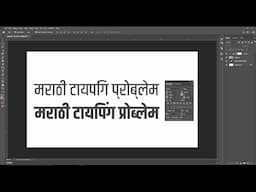 Marathi Typing Problem in Photoshop 2020 I Unicode Typing I मराठी टायपिंग प्रॉब्लेम फोटोशॉप