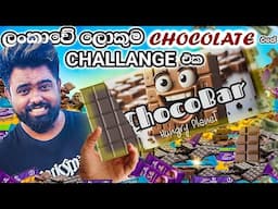 ලංකාවේ ලොකුම Chocolate Challenge එක | අම්මෝ මෙහෙමත් Chocolate හැදිල්ලක්😂