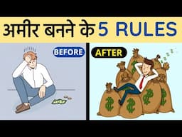 5 RULES OF RICH PEOPLE - Secrets of Millionaire Mind/ Hindi