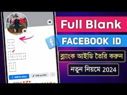 Facebook Blank Id 2024 | How to full blank name id on facebook profile | Blank ID New Update 2024