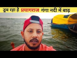 MY First Vlog | Vikas Journey vlog | Prayagraj Flood Vlog | Ganga river flood 2022