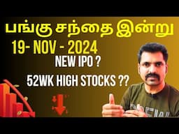 Stock Market Today | Stock Market Tomorrow | Share Market Nifty Tamil Analysis |Tamil Share