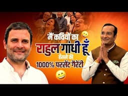 मैं कवियों का राहुल गाँधी हूं 😂😂 I हास्य कवि सम्मेलन I Sudeep Bhola I हँसने की 1000% गारेंटी 😂