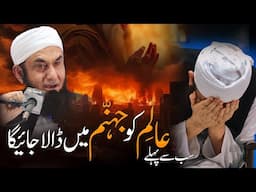 Hellfire Will Be Ignited By Alim - Heart Breaking Bayan By Molana Tariq Jamil