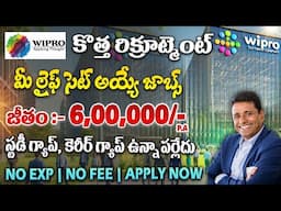 ట్రైనింగ్ లో 30,000/- జీతం | Wipro Recruitment 2024 | Work from home jobs in telugu |free Job Search