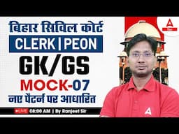 Bihar Civil Court Clerk GK/GS| Civil Court Peon Mock Class by Ranjeet Sir #7