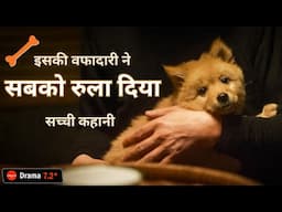 #Truestory  - इसकी वफादारी आपको रुला देगी | Emotional Story of The Great Hachiko in Hindi.