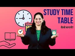 Study Time Table | Study Time Table Kaise Banaye? | How To Make Time Table For Study