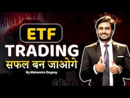 ETF TRADING सफल बन जाओगे || share market free course video in hindi by Mahendra Dogney