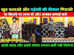 किराये पर लगाओ Best Tower Sound System, Tower Speaker, DJ tower home theater, Soundbar Market Delhi