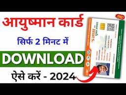 Ayushman Card Download Online 2024 | Ayushman Card Kaise Download Kare | Download Health Card