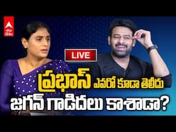 LIVE | అదానీ కేసుపై వైస్ షర్మిల సంచలనం | YS Sharmila Press meet on Gautam Adani | ABP Desam