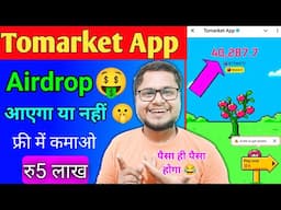 Tomarket App Airdrop आएगा या नहीं 🤫 | Tomarket App Real or Fake | Tomarket App Se Paise Kaise Kamaye